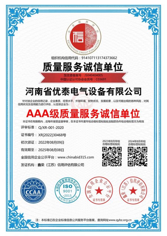 質(zhì)量服務(wù)誠(chéng)信單位