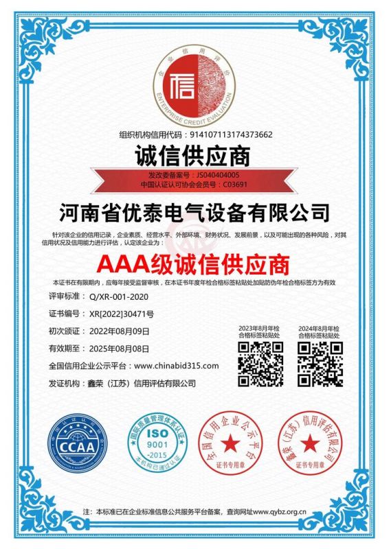 誠(chéng)信供應(yīng)商