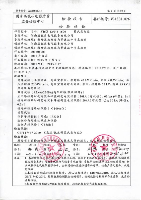 檢驗(yàn)報(bào)告