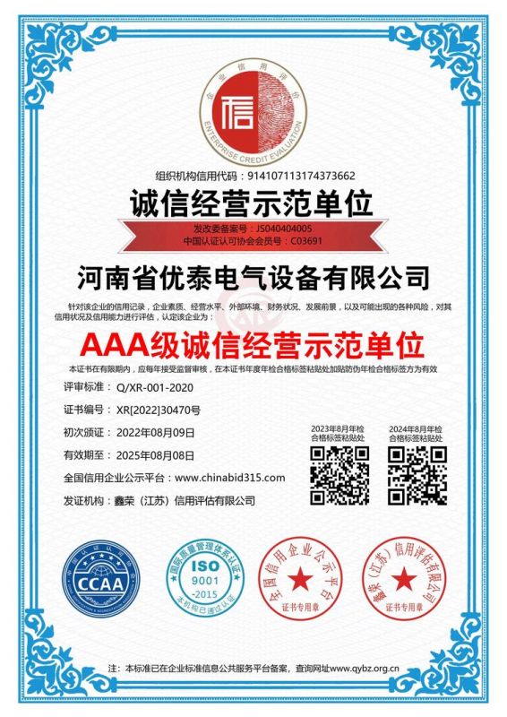 誠(chéng)信經(jīng)營(yíng)示范單位