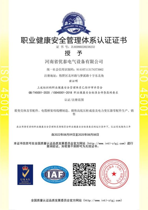 職業(yè)健康安全管理體系認(rèn)證證書