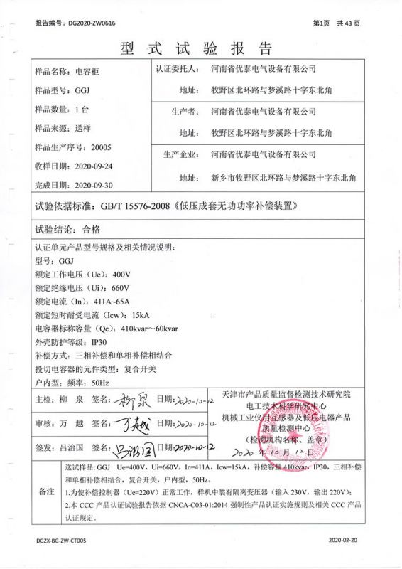 檢驗(yàn)報(bào)告